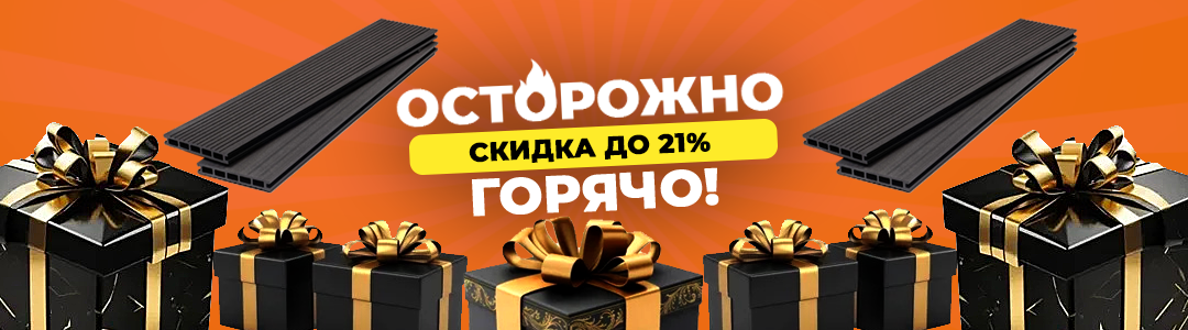 Террасная доска ДПК